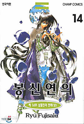 봉신연의 14
