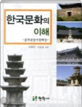 한국문화의 이해 (문화관광자원해설)