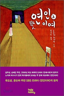 연인이여 (상)