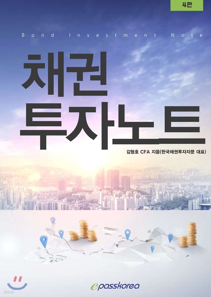 채권투자노트