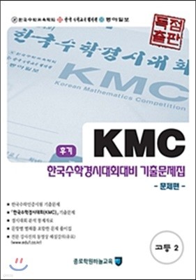 KMC ı ѱаôȸ ⹮ Ʈ  2