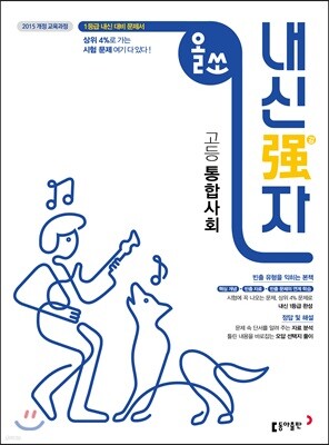 올쏘 내신강자 고등 통합사회 (2024년용)