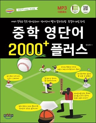 중학 영단어 2000 플러스