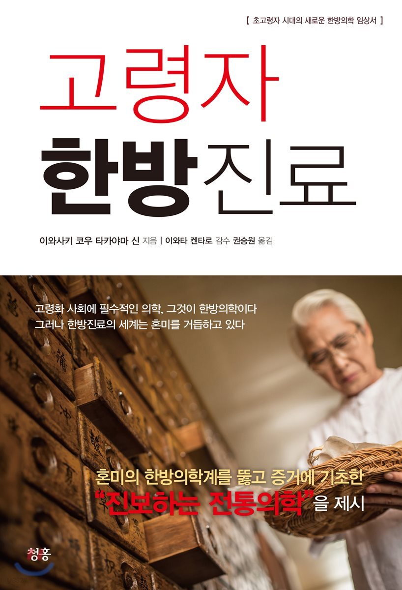 고령자 한방진료