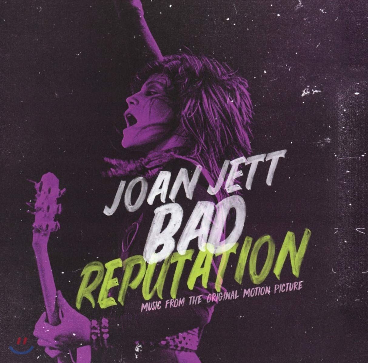 배드 레퓨테이션 다큐멘터리 음악 (Bad Reputation Music From The Original Motion Picture)