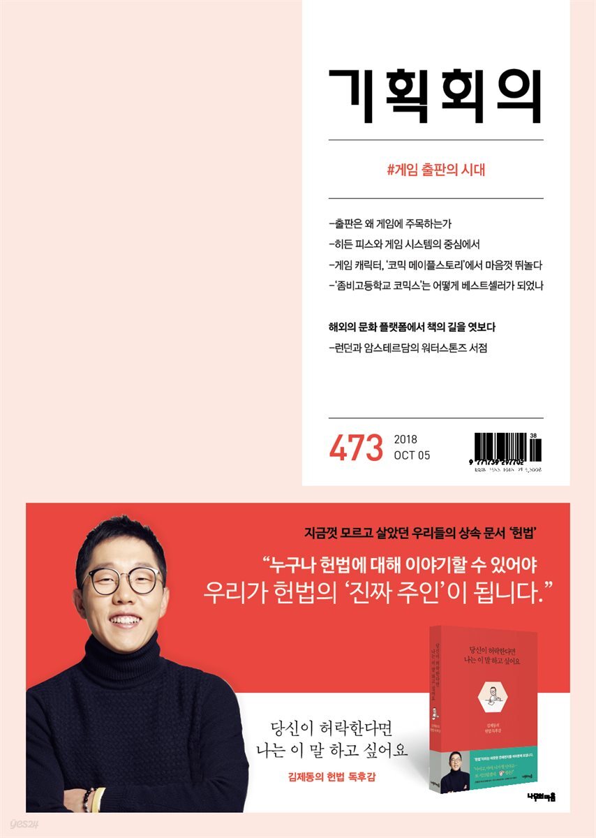 기획회의 473호