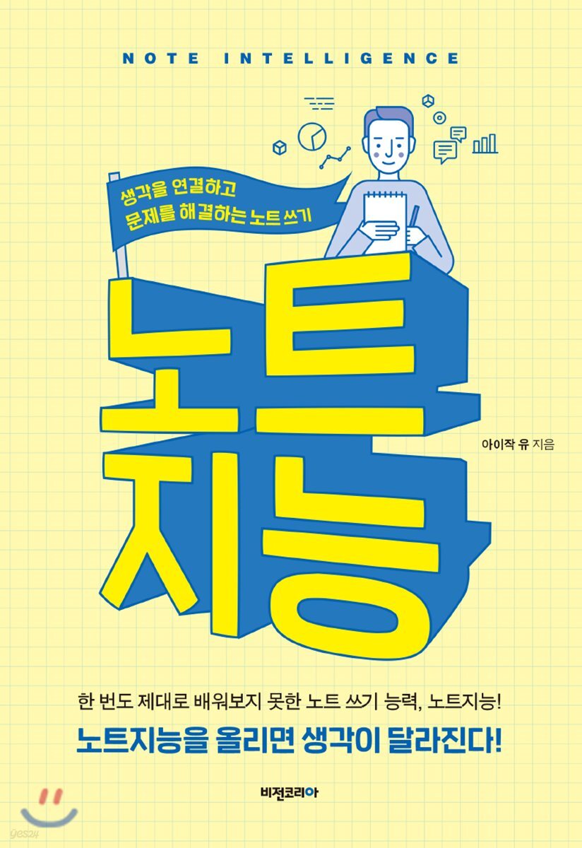 노트지능