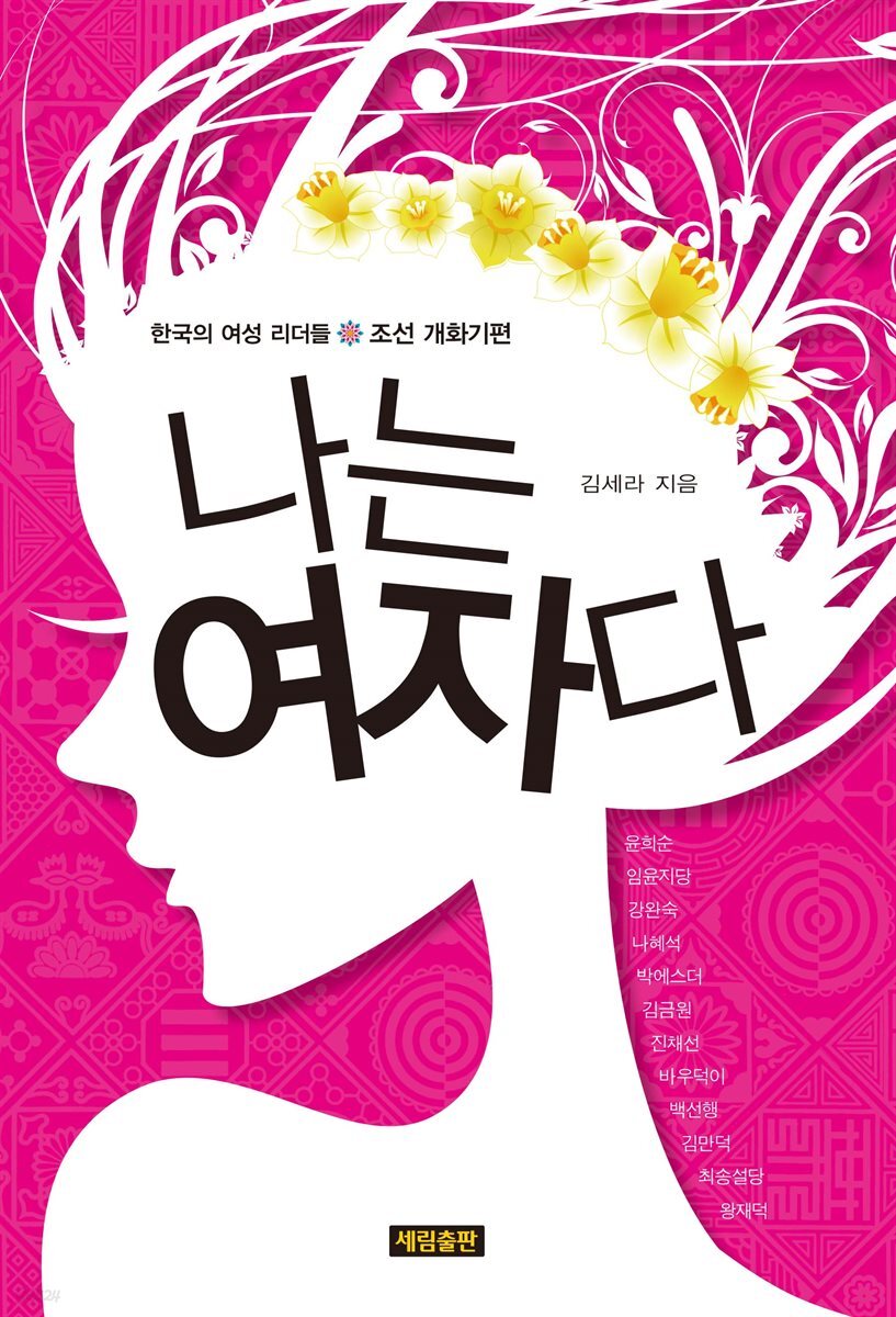나는 여자다