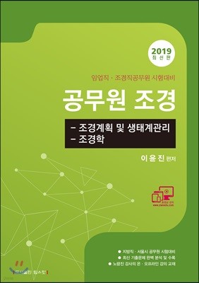 2019 공무원 조경