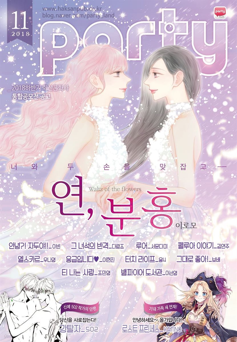 [대여] 파티 Party 2018년 11월 119호