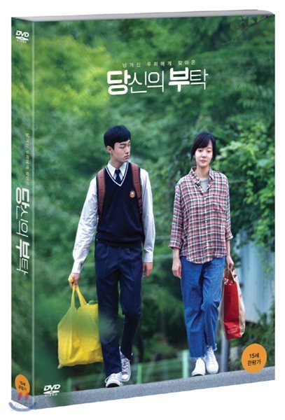 당신의 부탁