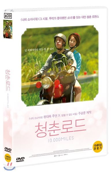 청춘로드