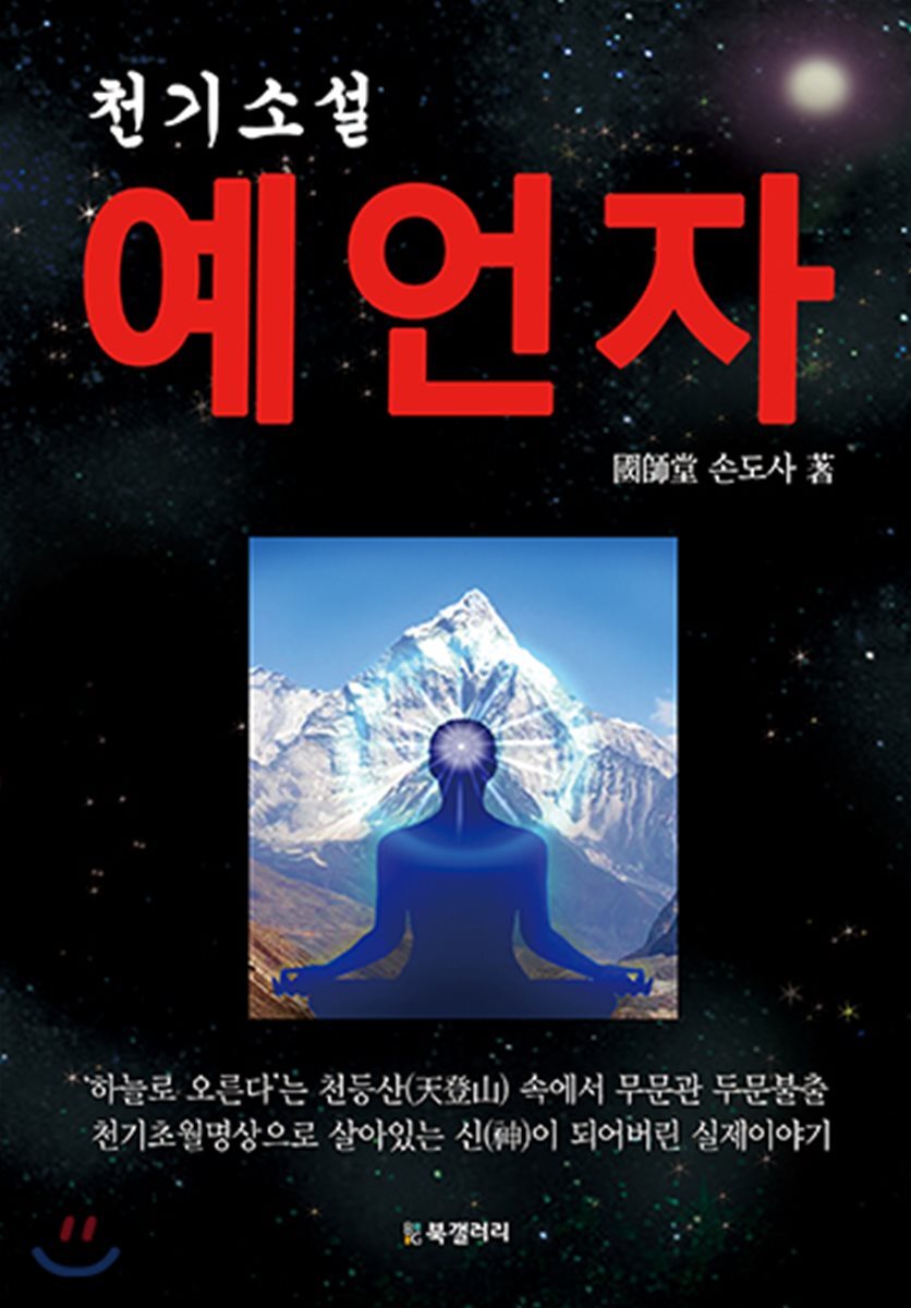 예언자