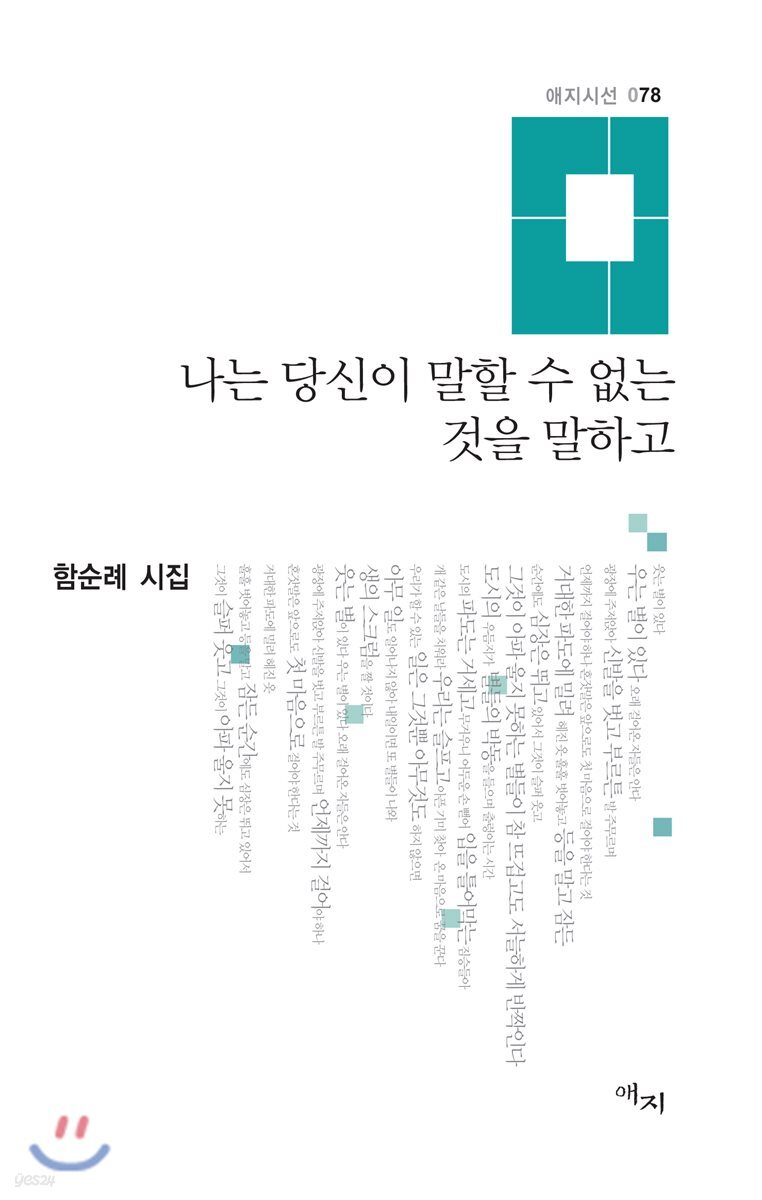 나는 당신이 말할 수 없는 것을 말하고