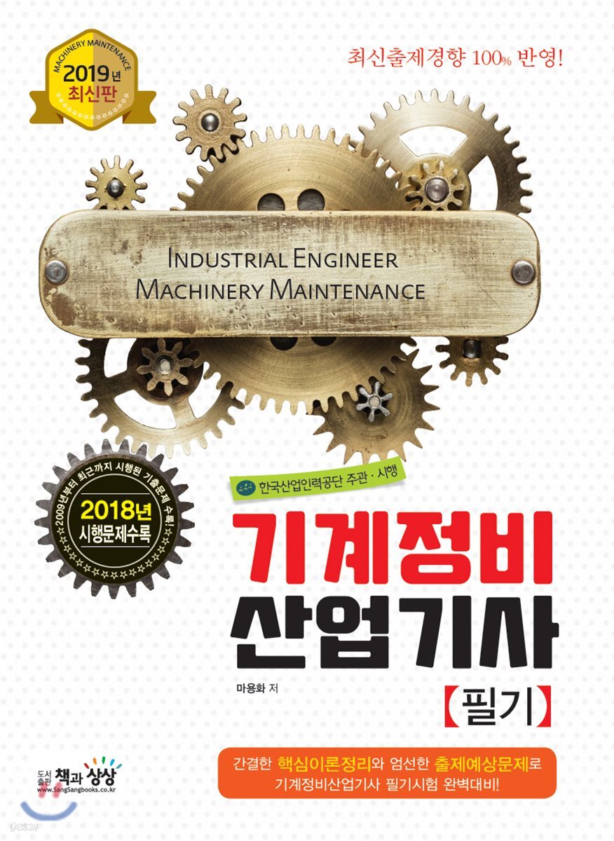 2019 기계정비산업기사 필기