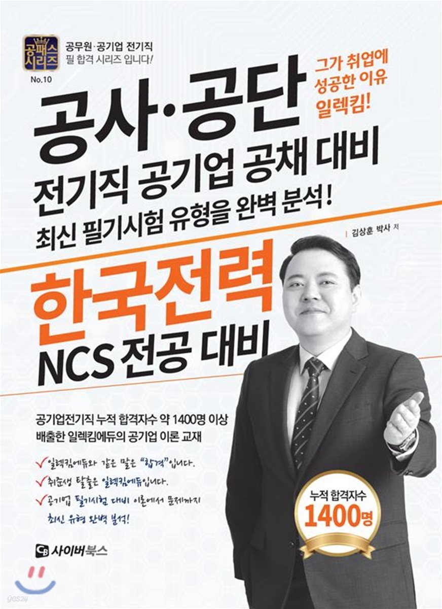 한국전력 NCS 전공대비