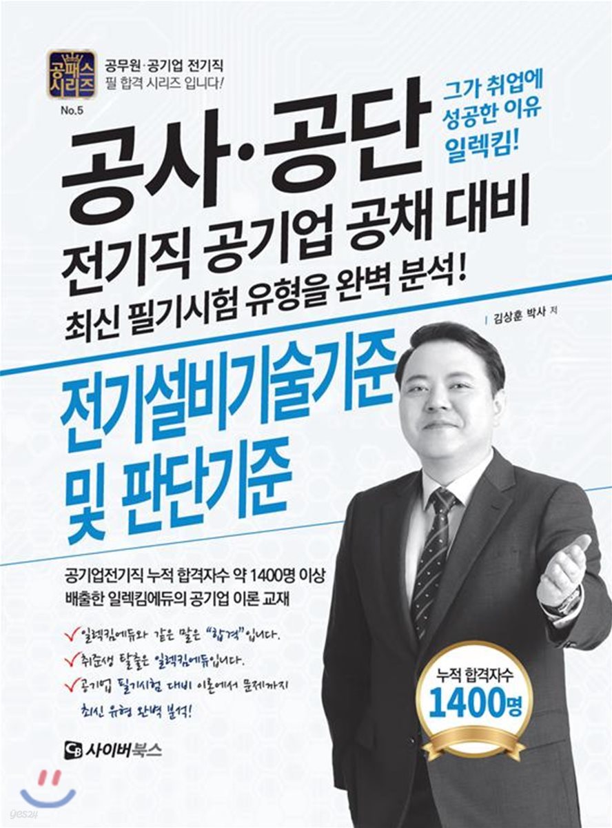 전기설비기술기준 및 판단기준