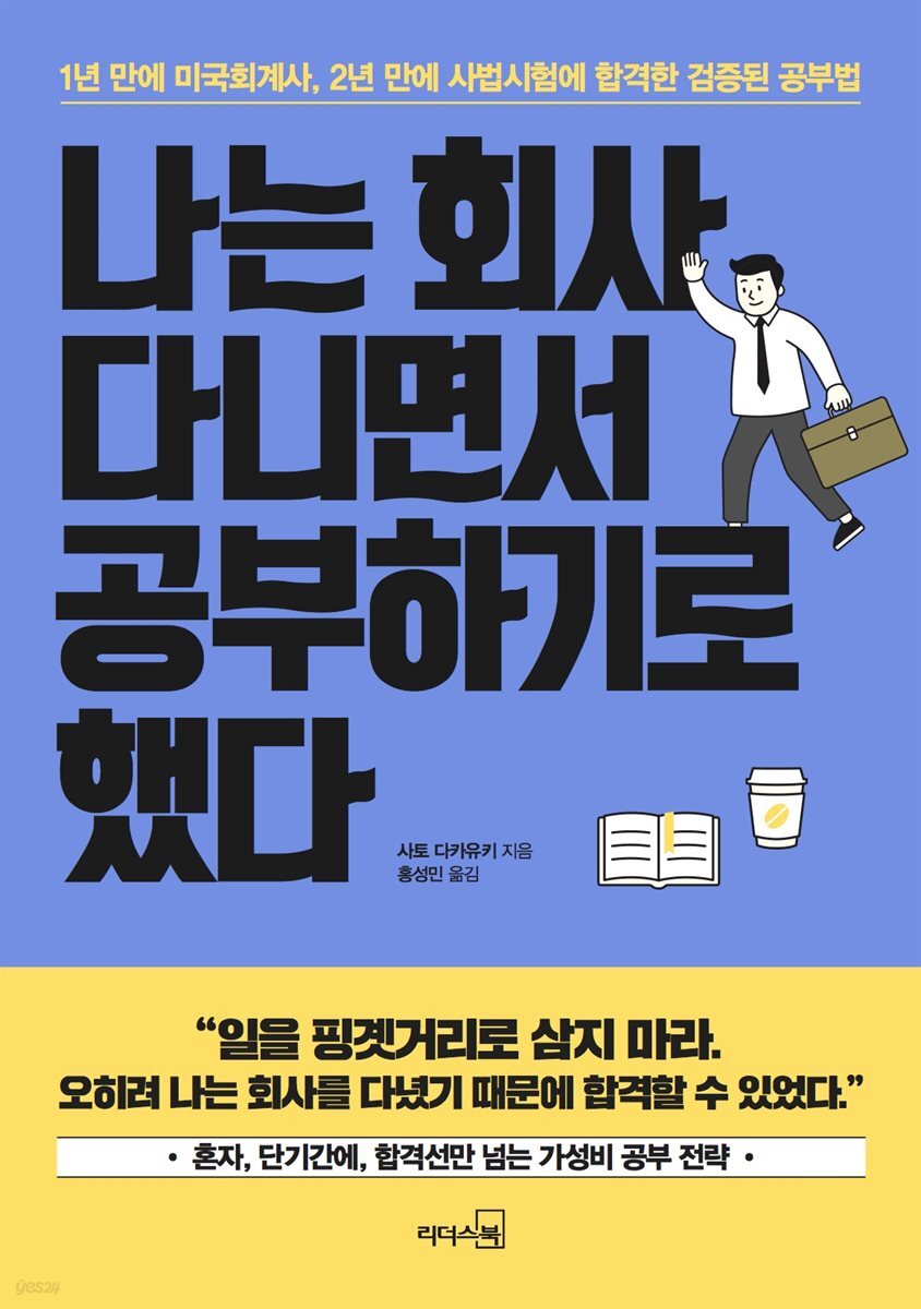 나는 회사 다니면서 공부하기로 했다