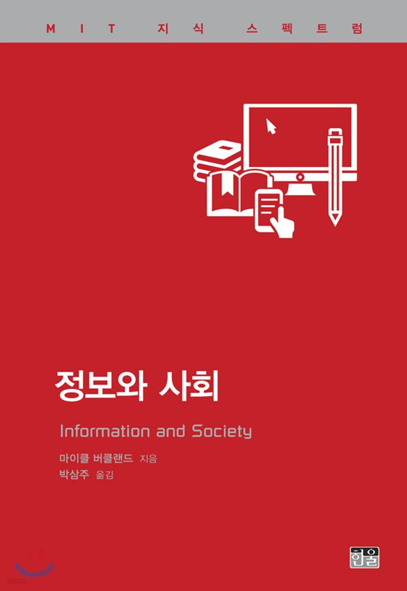 정보와 사회