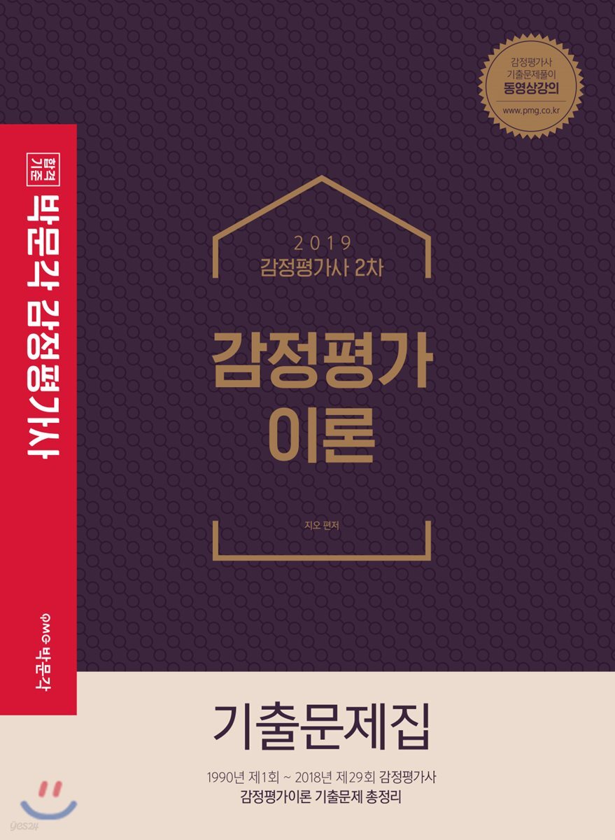 2019 감정평가이론 기출문제집