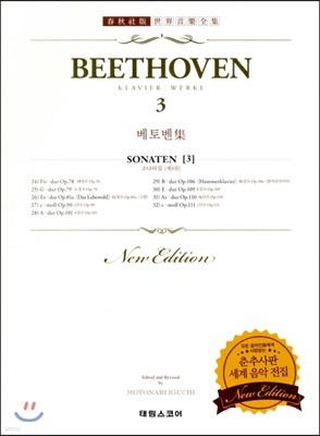 베토벤 집 3 : BEETHOVEN 3