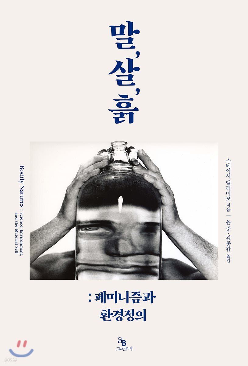 말, 살, 흙