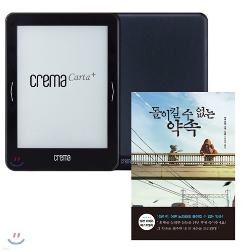 예스24 크레마 카르타 플러스(crema carta+) + 돌이킬 수 없는 약속 eBook 세트
