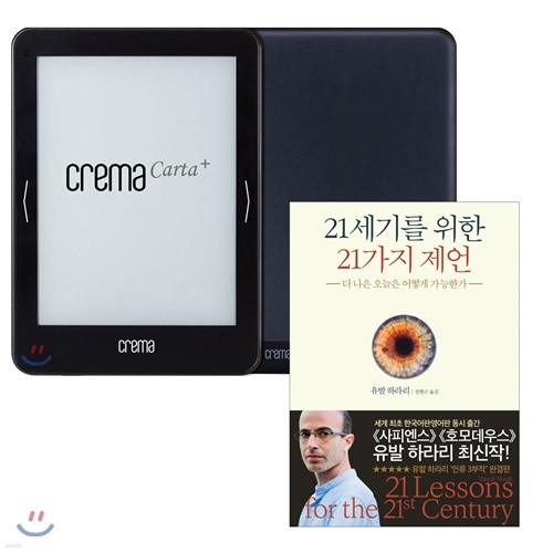 예스24 크레마 카르타 플러스(crema carta+) + 21세기를 위한 21가지 제언 eBook 세트
