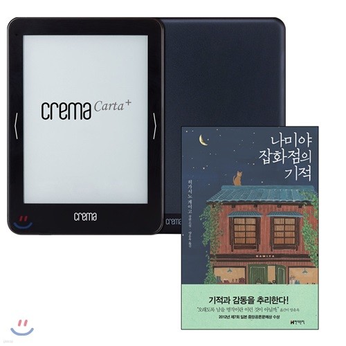 예스24 크레마 카르타 플러스(crema carta+) + 나미야 잡화점의 기적 eBook 세트