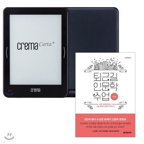 예스24 크레마 카르타 플러스(crema carta+) + 퇴근길 인문학 수업 : 멈춤 eBook 세트