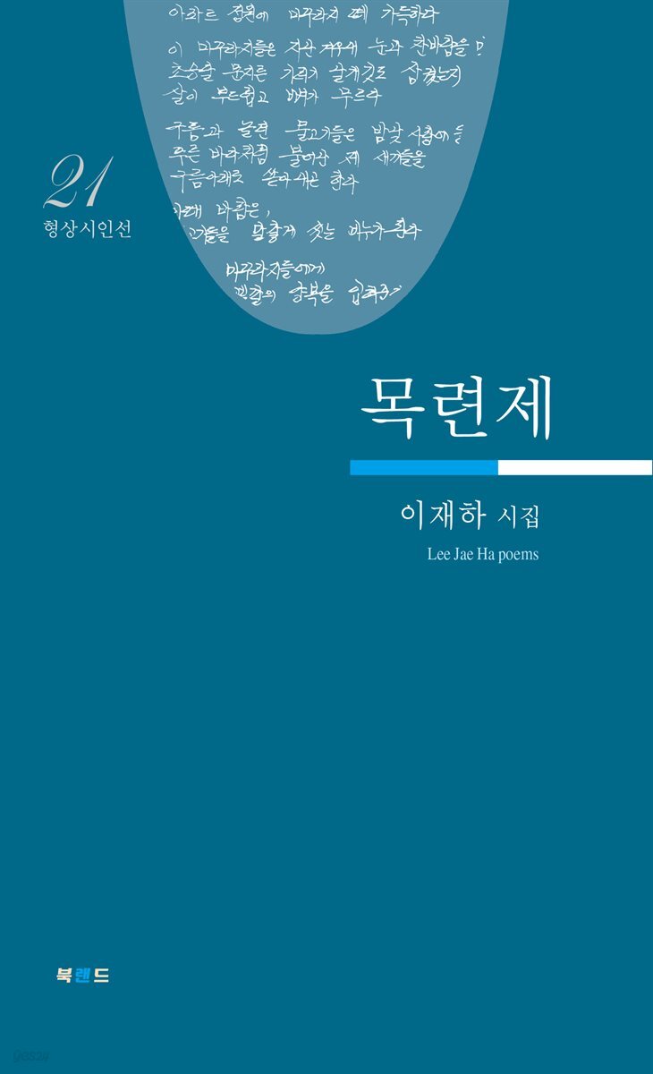 목련제