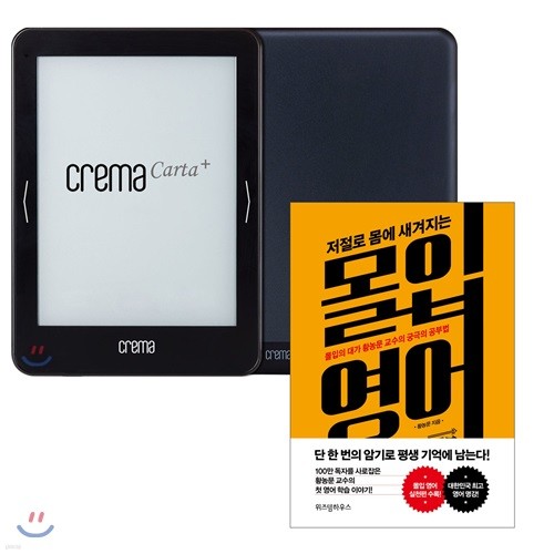 예스24 크레마 카르타 플러스(crema carta+) + 저절로 몸에 새겨지는 몰입 영어 eBook 세트