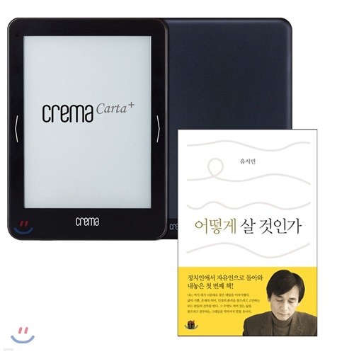 예스24 크레마 카르타 플러스(crema carta+) + 어떻게 살 것인가 eBook 세트