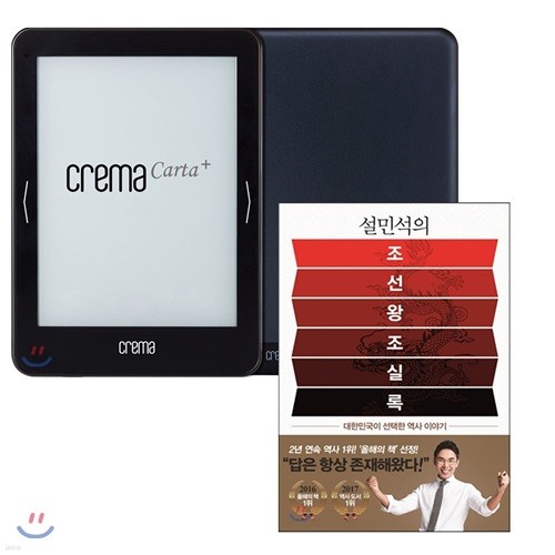 예스24 크레마 카르타 플러스(crema carta+) + 설민석의 조선왕조실록 eBook 세트