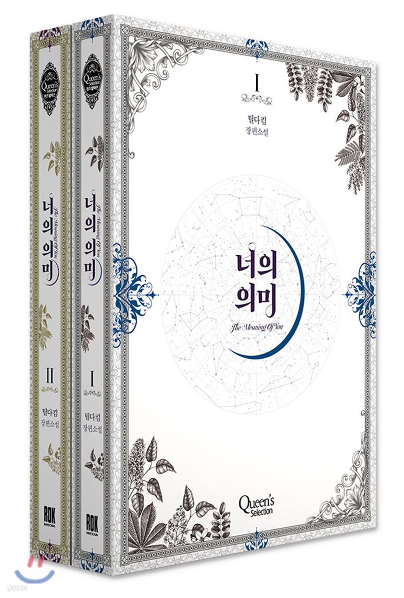 너의 의미 세트