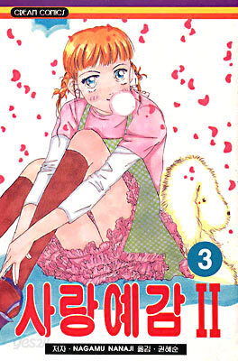 사랑예감 2부 3