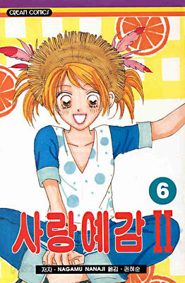 사랑예감 2부 6