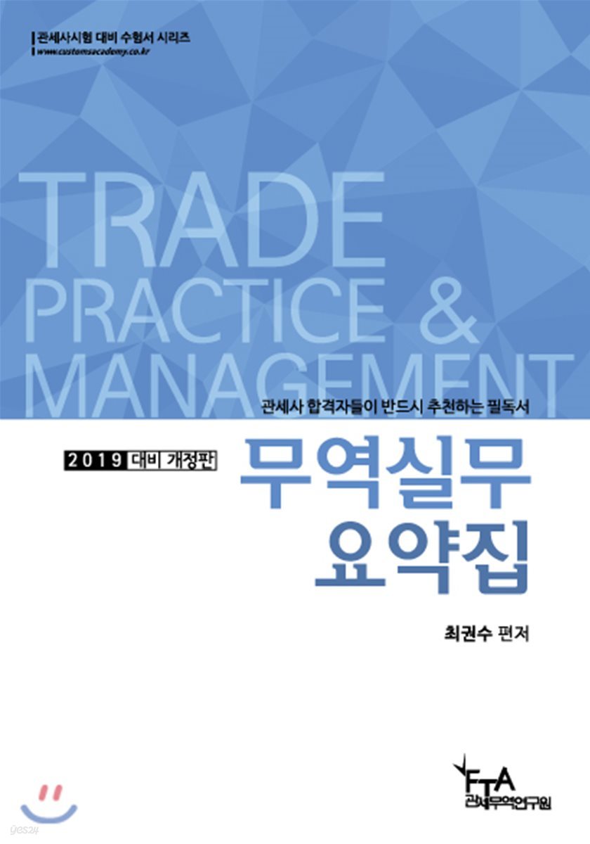 2019 무역실무 요약집