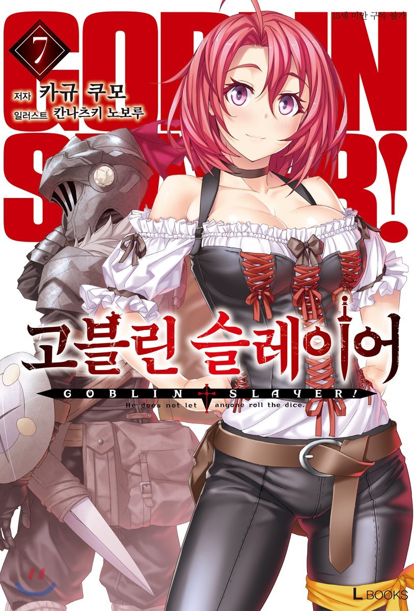 고블린 슬레이어 7