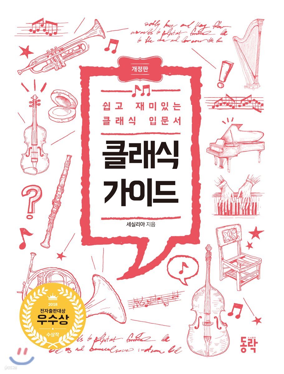 클래식 가이드