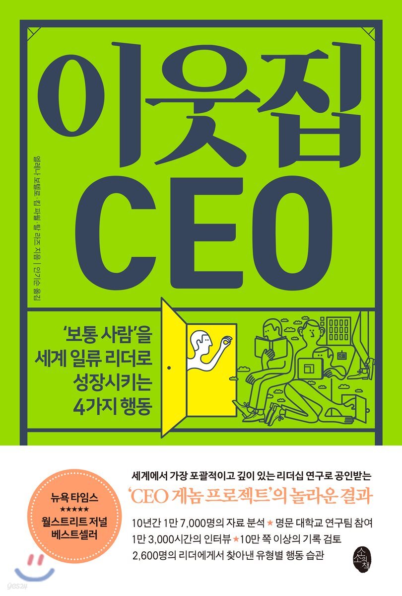 이웃집 CEO