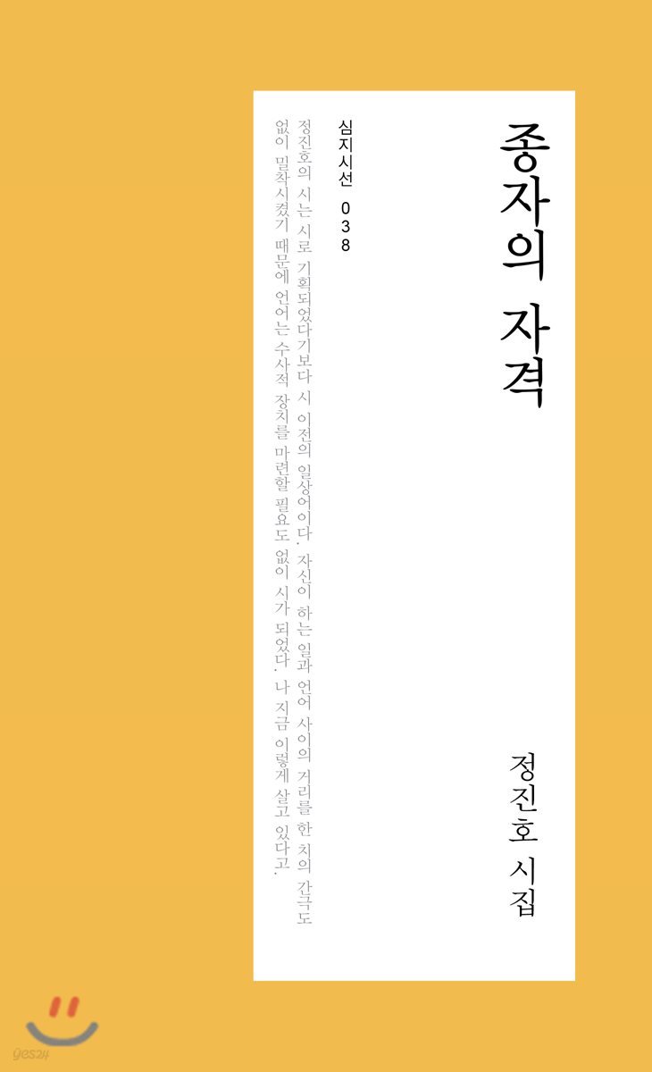 종자의 자격
