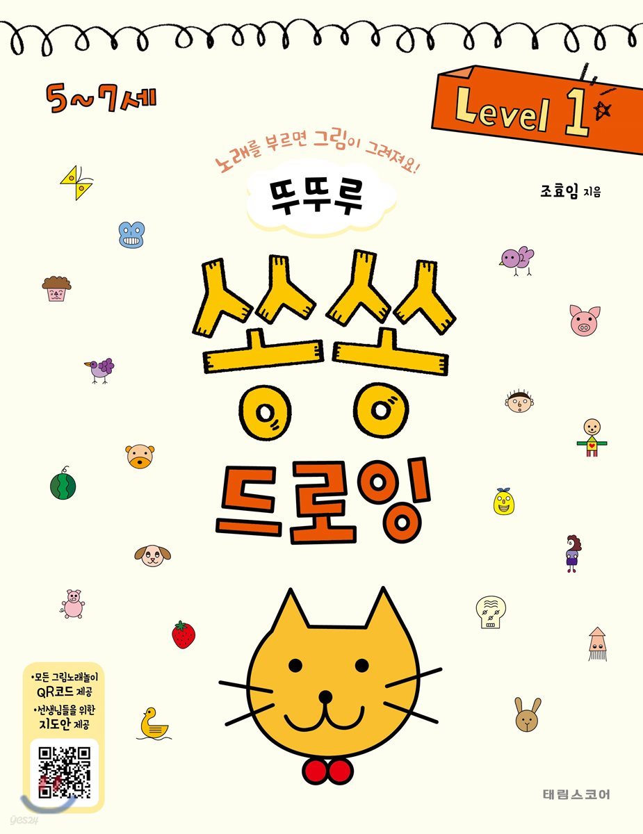 뚜뚜루 쏭쏭 드로잉 1