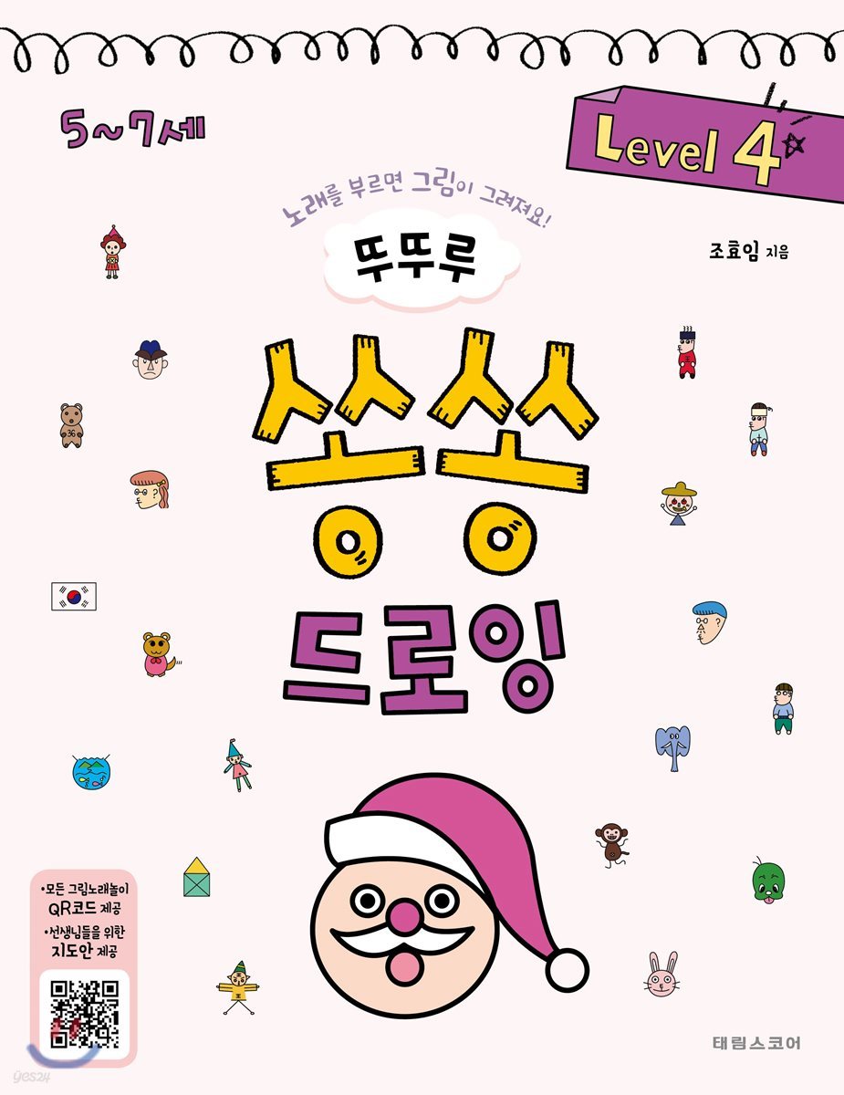 뚜뚜루 쏭쏭 드로잉 4