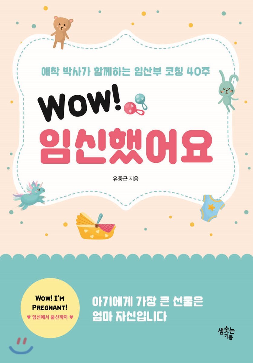 [샘솟는기쁨]Wow! 임신했어요