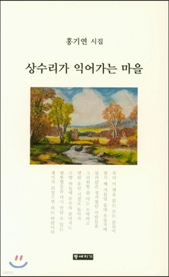 상수리가 익어가는 마을