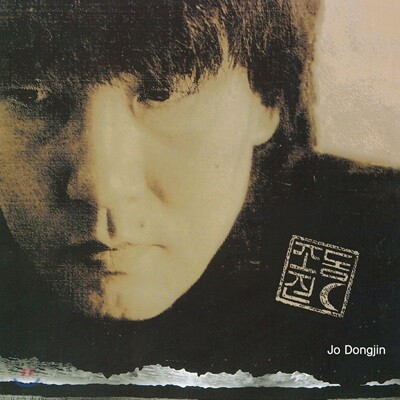 조동진 — 5집 앨범 커버