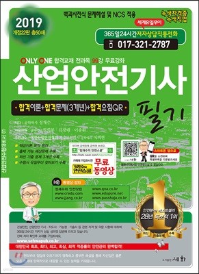 2019 산업안전기사 필기