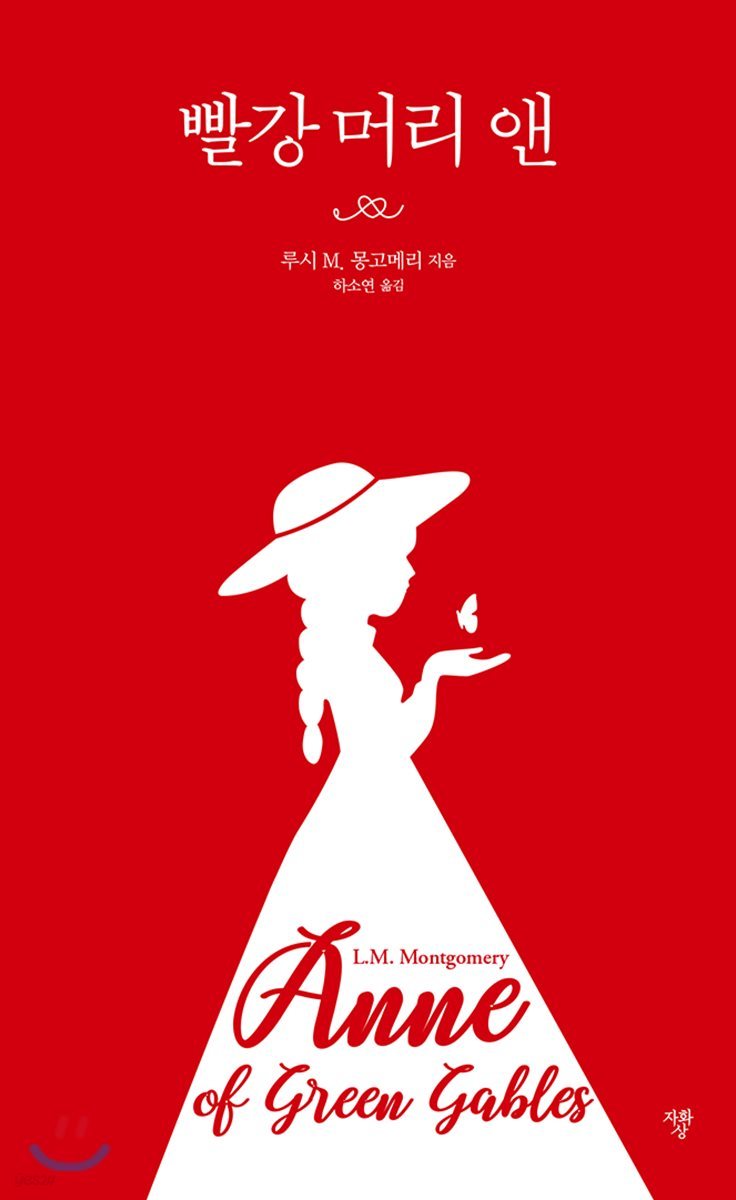 빨강머리 앤
