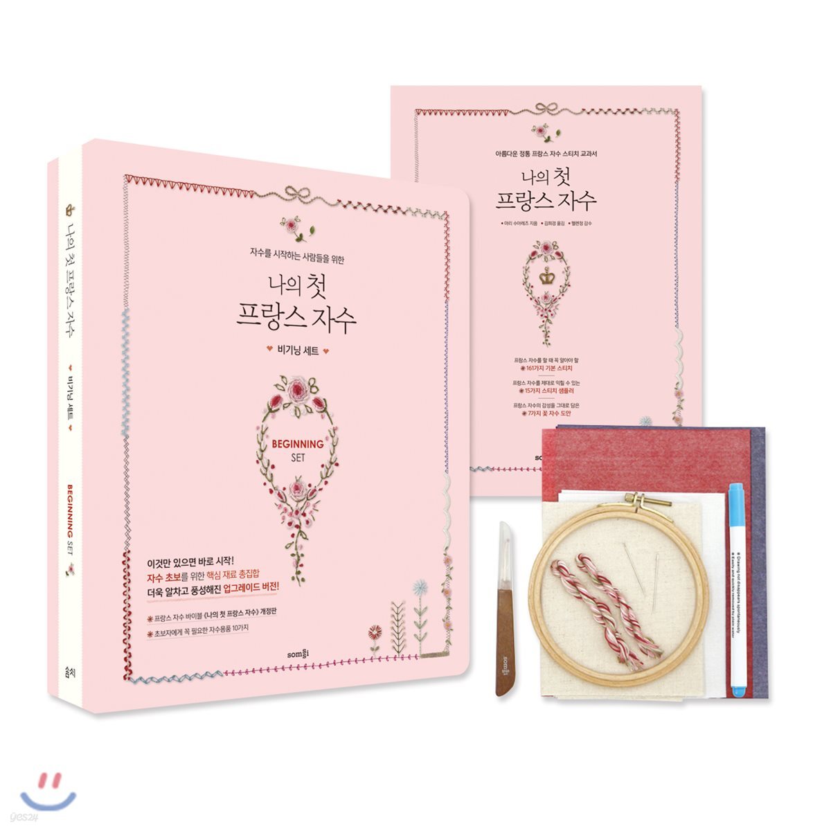나의 첫 프랑스 자수 비기닝 세트